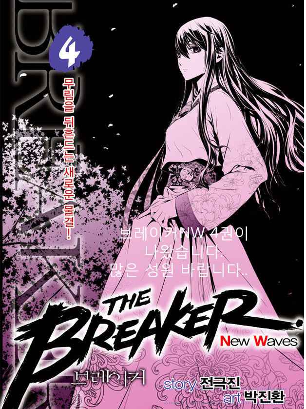 The Breaker: New Waves Chapter 78 20